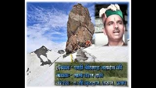 Himachali shimla Hit Song  Shri Khand Mahadev [upl. by Nytsirc]