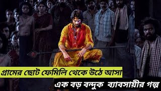 Harom Hara Movie Explin in Bangla  Hindi movie explanation  বাংলা মুভি গল্প Chinamar Shohor [upl. by Arised]