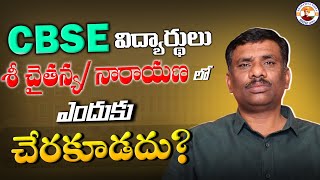 Best INTER COLLEGES for CBSE   SRI CHAITANYA  NARAYANA  NINENANOMODULUSIGNITESBR TALKS [upl. by Eentruoc]