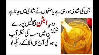 Homemade Bridal Ubtan For Glowing Skin  Ubtan Banane Ka Tarika  Face Beauty Tips [upl. by Conway]