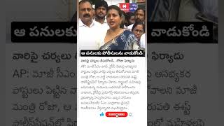 YCP Roja comments on women harassment [upl. by Lexine]