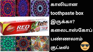 how to make kaleidoscope in tamil home made kaleidoscope in tamil [upl. by Gehman]