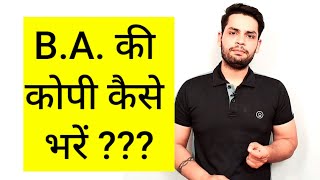 BA ki copy kaise likhe paper kaise bhare trick for exams [upl. by Nuahsal]