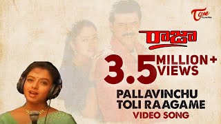 Raja  Telugu Songs  Pallavinchu Tholi Ragame Surodayam [upl. by Lorenzo]