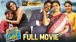 Software Sudheer Latest Telugu Full Movie 4K  Sudigali Sudheer  Dhanya  Telugu New Movies 2022 [upl. by Sara814]