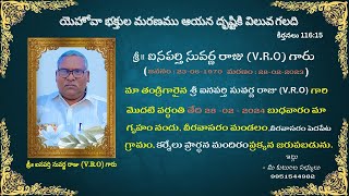 SUVARNA RAJU GARI ADARANA KOODIKA  280224  part 1 [upl. by Schwitzer]