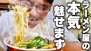 【これだけは教えたくなかった】ラーメン店主が教える家で出来る最高のラーメンの作り方！ [upl. by Estrellita]