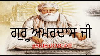 PART62 SRI GURPARTAP SURAJ PARKASH RMX  GIANI SHER SINGH JI AMBALE WALE  GURU AMARDAS JI [upl. by Yalcrab106]