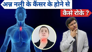 Esophagus Cancer Symptoms Causes and Treatment Must Watch [upl. by Nuahsed]