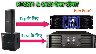 top और bass के लिए सबसे अच्छा amplifier।। ca20 amplifier review ।। mt2201 amplifier review [upl. by Judus]