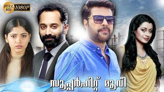 Immanuel Malayalam Full Movie [upl. by Gal137]