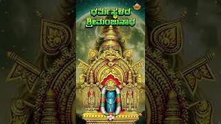 Dharmasthalada Sri Manjunatha  ಧರ್ಮಸ್ಥಳದ ಶ್ರೀ ಮಂಜುನಾಥ  Manjunatha  Asha Bhat  SVDPushpam [upl. by Nnaer]