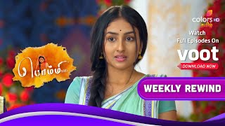 Bommi BABL  பொம்மி BABL  Ep357 To 360  Weekly Rewind [upl. by Buiron660]