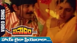 Hai Laila Priyurala Video Song  Vinodam Telugu Movie  Srikanth  Ravali  SV Krishna Reddy [upl. by Sternberg]