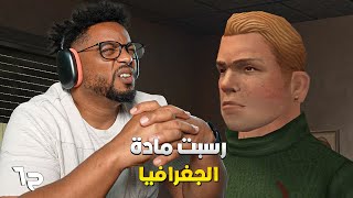 بولي  ح٦  قلتشات وصداع  Bully [upl. by Jerrilee]