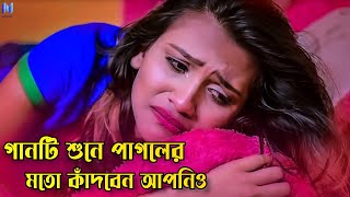 ২০২৪সালের শ্রেষ্ঠ কষ্টের গান একবার শুনে দেখুন😭💔পাখি তোরে ছারা এ মন।Bangla Sad Song2024।Monir Sarker [upl. by Melody]