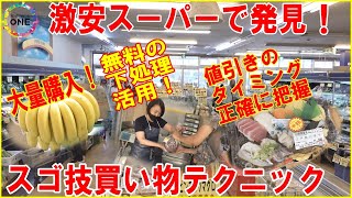 開店前からワザの宝庫…激安スーパーに集う買い物上手たち 無料サービス駆使し“安く・無駄なく・効率良く”【フレッシュプラザナルハマ】 」 [upl. by Acimaj]