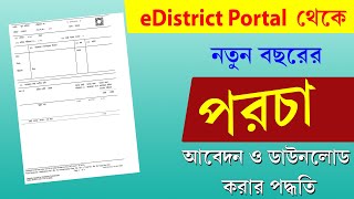 Download West Bengal Land Plot Porcha 2024  Porcha Download from eDistrict Portal 2024 [upl. by Pietra]