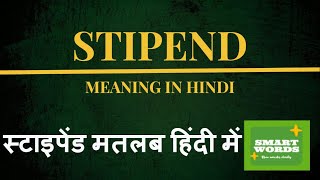 Stipend Meaning In Hindi  Stipend Ka Matlab Kya Hota Hai  Stipend Definition in Hindi [upl. by Fontana]