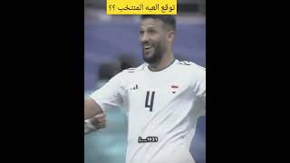 العبه العراق 💯 [upl. by Ponce]