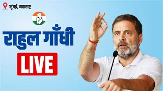 LIVE Press briefing by Shri Rahul Gandhi in Mumbai Maharashtra [upl. by Louise780]