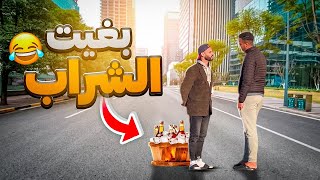 ردت فعل مواطن مغربي فاش عرفني غادي نشرب😂 [upl. by Persian895]