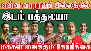 என்ன  வாராஹி இல்லத்தில் இடம் பத்தலயா மக்கள் வைக்கும் கோரிக்கை  Chandi Homam at Varahi illam [upl. by Day200]