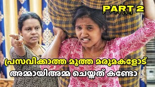 പ്രസവിക്കാത്ത മരുമകൾ Part  2  Malayalam Web Series Childless Daughter In Law [upl. by Irot]