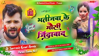 Dj Hard Bess Mixing Bhatijwa Ke Mausi JindabadDj Song Remix Holi Song Dj Santosh Kunel Remix [upl. by Imoin]