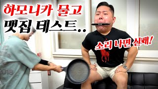 인자강181cm 120kg 골격근량 약 50kg의 육체는 얼마나 단단할까 테스트해봅니다 Harmonica Pain Challenge [upl. by Nahgen]