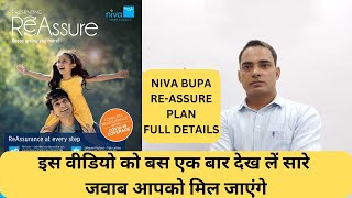 Niva Bupa reassure plan full details  Best health insurance plan in 2022  Max bupa health policy [upl. by Anamuj357]