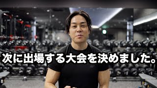 山澤本気のバルクアップを試みるらしい。次に出場する大会のお話しなど。 [upl. by Arrak929]