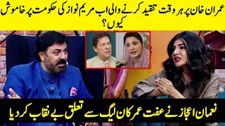 Nuaman Ijaz Exposed The Connection Of Iffat Omer With PMLN  Imran Khan  PTI  Desi Tv  JQ1Q [upl. by Niobe]