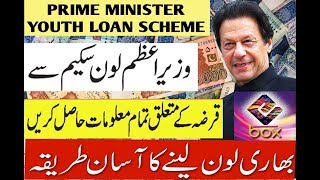 Kamyab Jawan Program How to Apply Prime Minister Youth Loan Scheme 2019  Aasan tareeka [upl. by Notsirk]