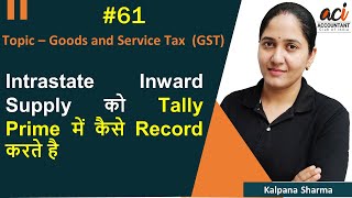 61 How to Record Intrastate Inward Supply in Tally Prime [upl. by Luemas690]