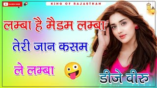 Lamba Hai Madam Lamba Teri Jaan Kasam Le Lamba Dj Remix ।। लम्बा है मैडम लम्बा djremix 3D Brazil Mix [upl. by Attaynek770]