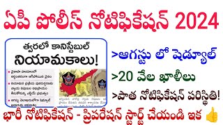 AP Police constable notification 2024 ap police notification 2024 ap police constable jobs 2024 [upl. by Jezabel]