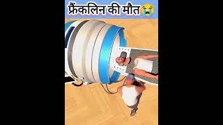 Franklin ka death 😞 India Bike Driving 3D shorts indianbikedriving3d trending youtubeshorts [upl. by Anhsirk]