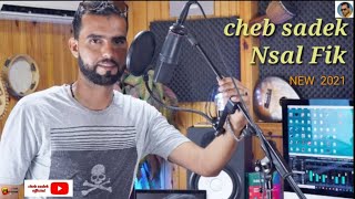 Cheb Sadek  Nsal Fik  2k21  Exclusive video  الشاب صادق  نسال فيك [upl. by Heshum931]