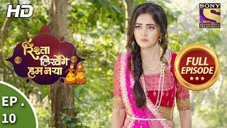 Rishta Likhenge Hum Naya  रिश्ता लिखेंगे हम नया  Ep 10  Full Episode  20th November 2017 [upl. by Novrej]