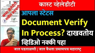 आपला स्टेटस Document Verify In Process दाखवतोय  Caste Validity  जात पडताळणी ccvis [upl. by Amihsat675]