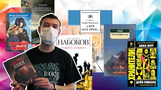 ОБЗОР ПРОЧИТАННЫХ КНИГ  Март 2016 [upl. by Tish]