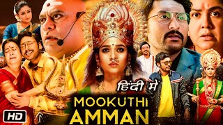 Mookuthi Amman Full HD Movie Hindi Dubbed  Nayanthara  RJ Balaji  Review and Story [upl. by Peppel194]