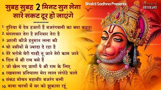 हनुमान जी के भजन  Hanuman Bhajan lBalaji Bhajan 2024  Hanuman Ji Bhajan 2024 [upl. by Mata716]