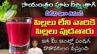 Foods to Get Pregnancy  Tips for Pregnancy in Telugu  Increases Fertility  Manthenas Health Tips [upl. by Frantz]