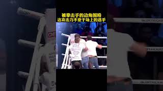 被拳擊手的邊角圍毆，這攻擊力不亞於場上的選手格斗 格鬥 grapple fighting 格鬥比賽 shorts [upl. by Frederica]