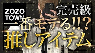 【⚠️完売前に急げ！？⚠️】今絶対買った方が良い激推しアイテム紹介します！！！！！ [upl. by Rube]