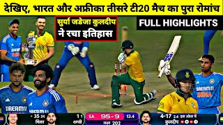 India Vs South Africa 3rd T20 Full Match Highlights IND vs SA 3rd T20 Full Match Highlights [upl. by Cul]