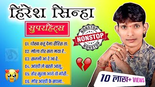 हिरेश सिन्हा  Hiresh Sinha Cg Bewafa Song  Audio Jukebox nurutimusic hireshsinha [upl. by Diba267]