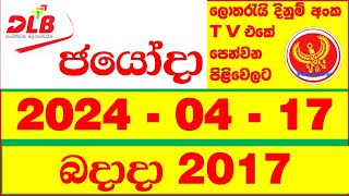 Jayoda 2017 today DLB Lottery Result 20240417 Lotherai dinum anka Jayodha 2017 DLB Lottery Sho [upl. by Whittemore]